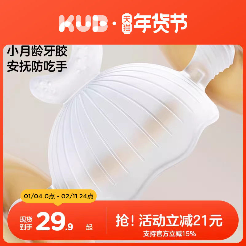 KUB可优比小月龄牙胶磨牙棒婴儿口欲期宝宝玩具防吃手神器0-6个月,婴童洗护,牙胶,淘宝优惠券,粉丝福利购,淘宝优惠卷