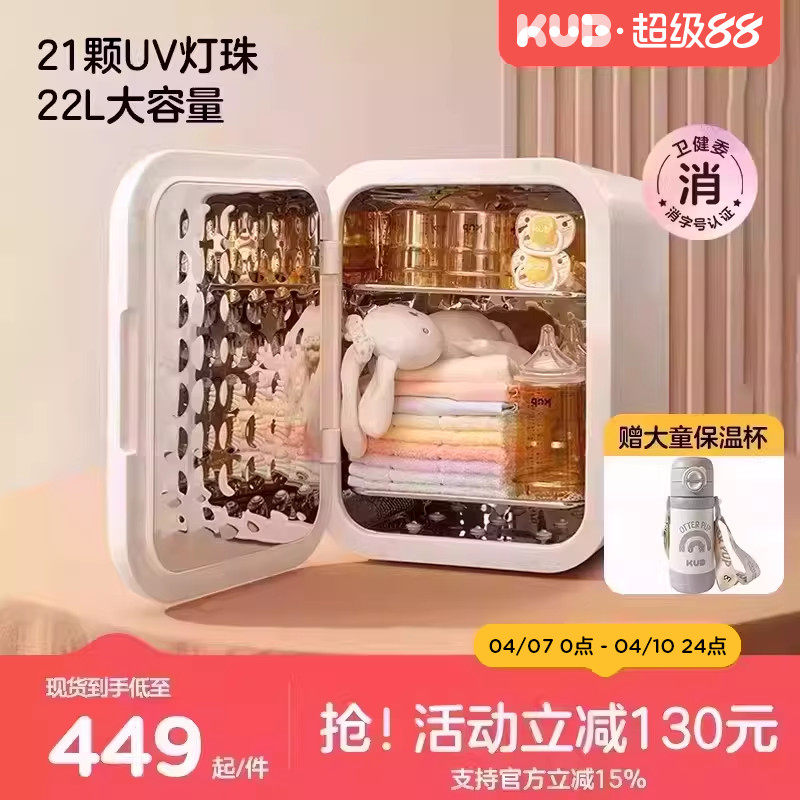 KUB可优比紫外线奶瓶消毒柜婴儿宝宝专用带烘干二合一奶瓶消毒器