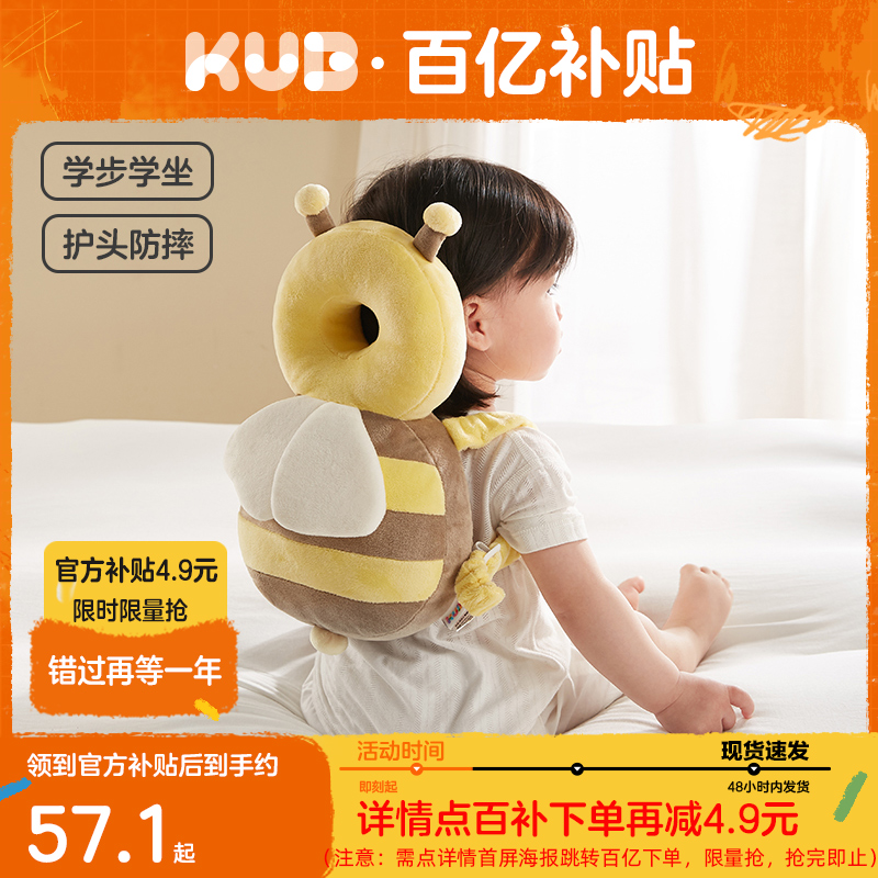 KUB可优比防摔神器小蜜蜂护头枕宝宝学步儿童头部保护垫夏天透气