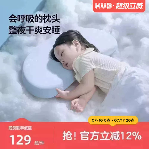 可优比KUB儿童硅胶枕透气可水洗
