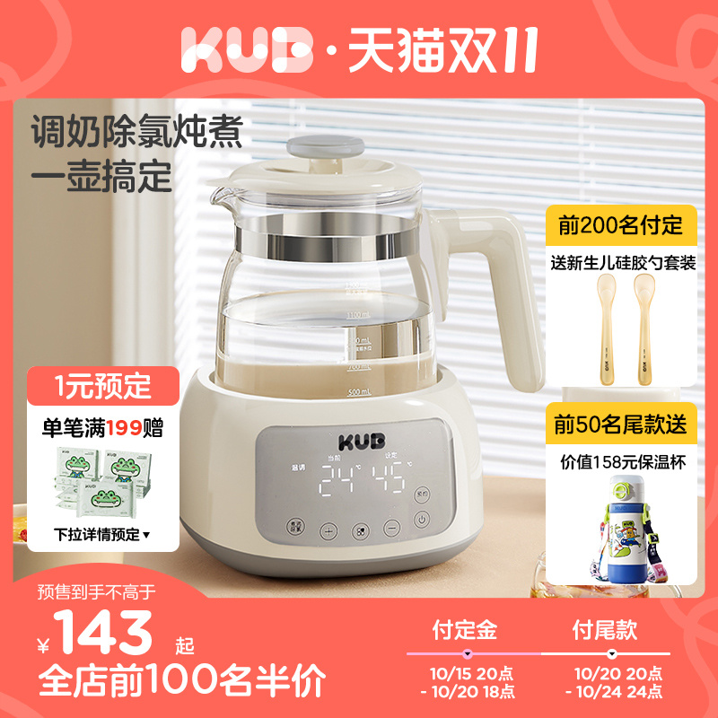 KUB可优比恒温热水壶冲奶粉恒温保温泡奶机婴儿家用玻璃养生壶