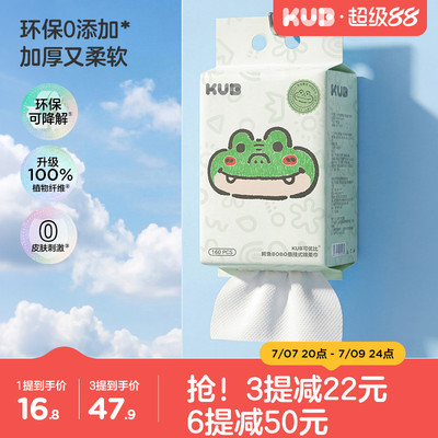 KUB可优比婴儿绵柔巾新生儿专用160抽