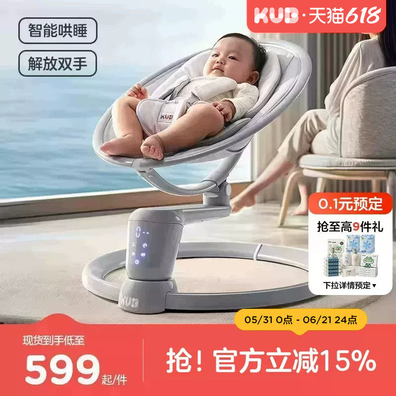 KUB可优比婴儿电动摇摇椅高景观椅子新生儿哄睡神器安抚椅