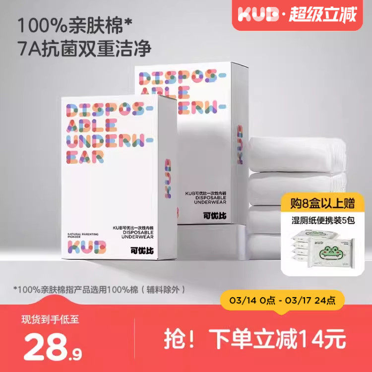可优比一次性内裤月子纯棉孕妇产妇产后大码出差旅行日抛内裤女
