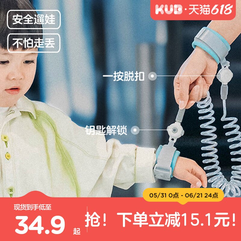 KUB可优比防走失带牵引绳儿童宝宝溜娃神器防丢走丢手环遛娃