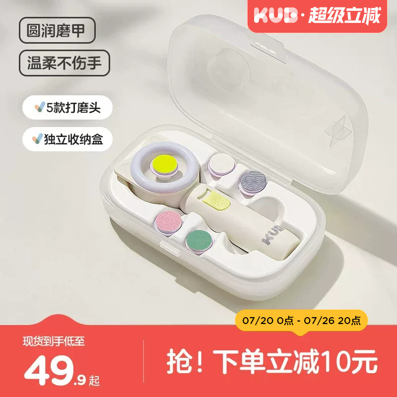KUB可优比婴儿磨甲器电动婴儿指甲剪套装儿童新生专用宝宝护理