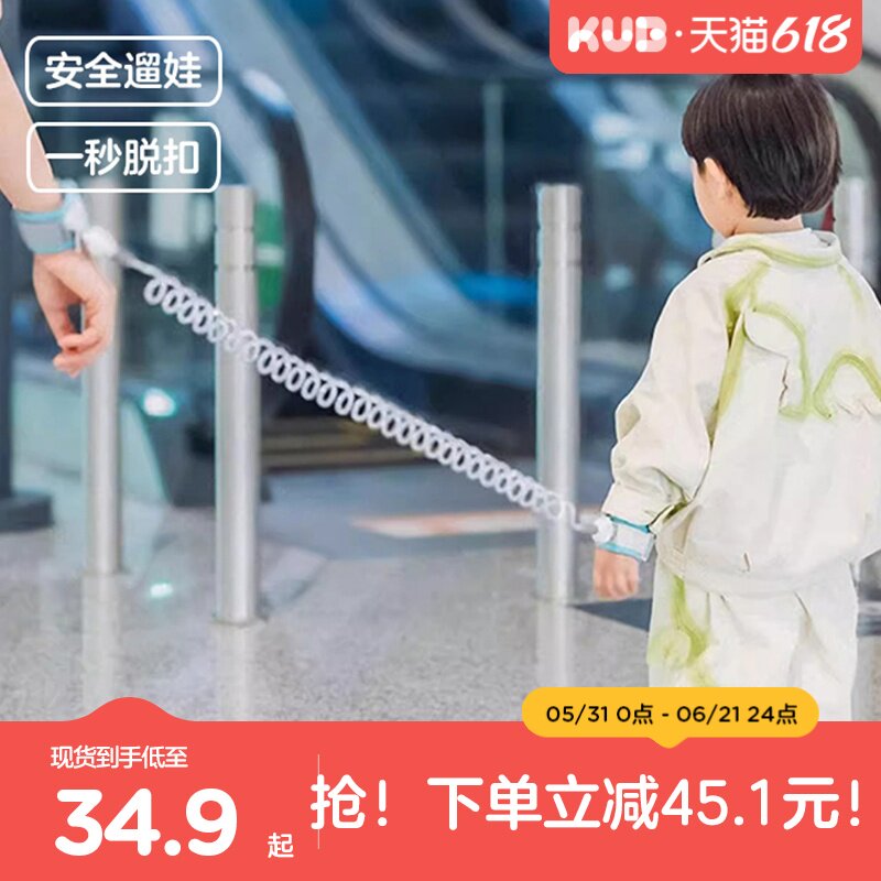 KUB可优比儿童防走失带牵引绳小孩宝宝母子防走丢手环安全防丢绳