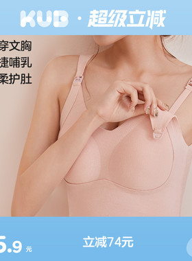 KUB可优比哺乳吊带内衣背心式春秋可外穿带胸垫母乳期喂奶专用