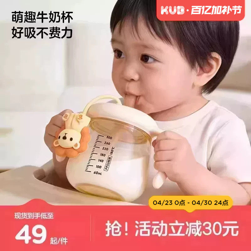 KUB可优比儿童牛奶杯宝宝学饮杯PPSU奶瓶婴幼儿专用喝水杯奶瓶子