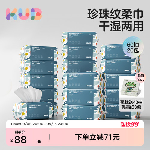 可优比婴儿绵柔巾20包60抽