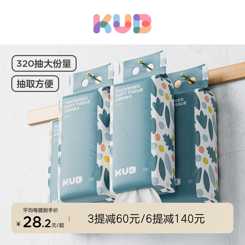 KUB可优比洗脸巾婴儿绵柔巾悬挂式抽取宝宝洁面巾壁挂