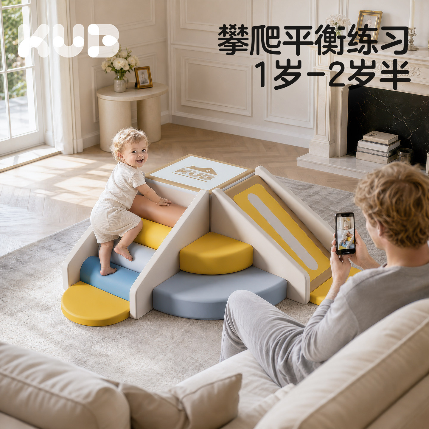 KUB可优比宝宝软包爬梯感统训练玩具儿童攀爬架多巴胺室内软滑梯