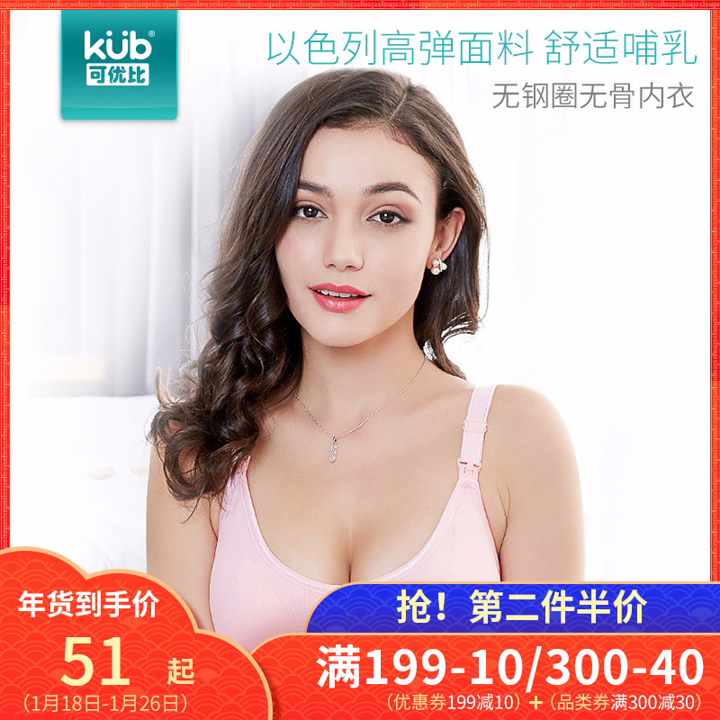 KUB可优比孕妇哺乳内衣胸罩怀孕期聚拢防下垂无钢圈哺乳?#30007;?#21890;奶