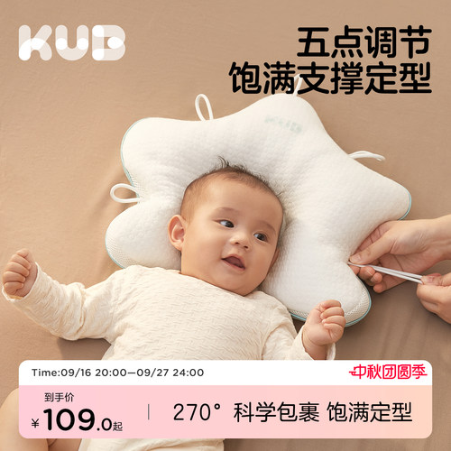 可优比0到6个月-3岁婴儿枕头定型