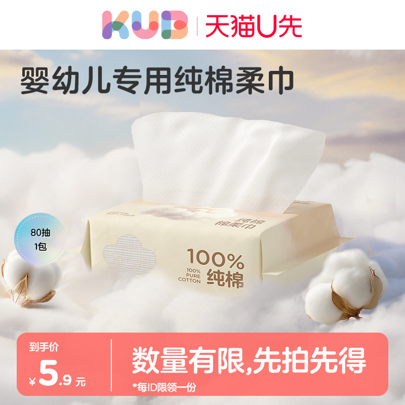 先试后买可优比婴儿纯棉柔巾1包