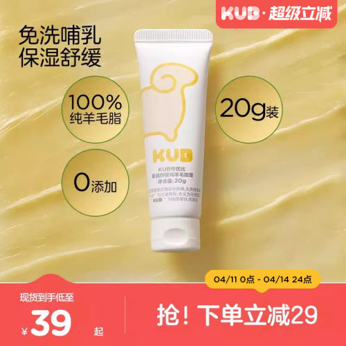 可优比乳头保护羊脂膏