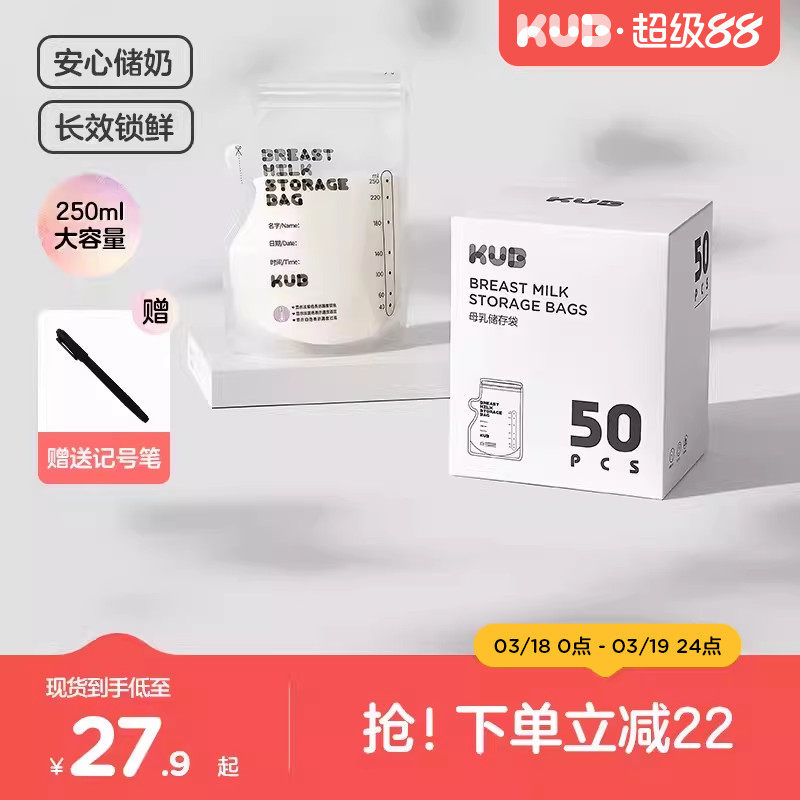 KUB可优比母乳储奶袋大容量保鲜袋冷冻专用存奶袋一次性储存袋