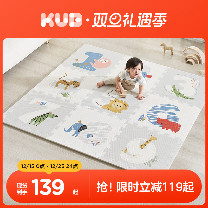 KUB宝宝拼接爬行垫无毒无味抗菌
