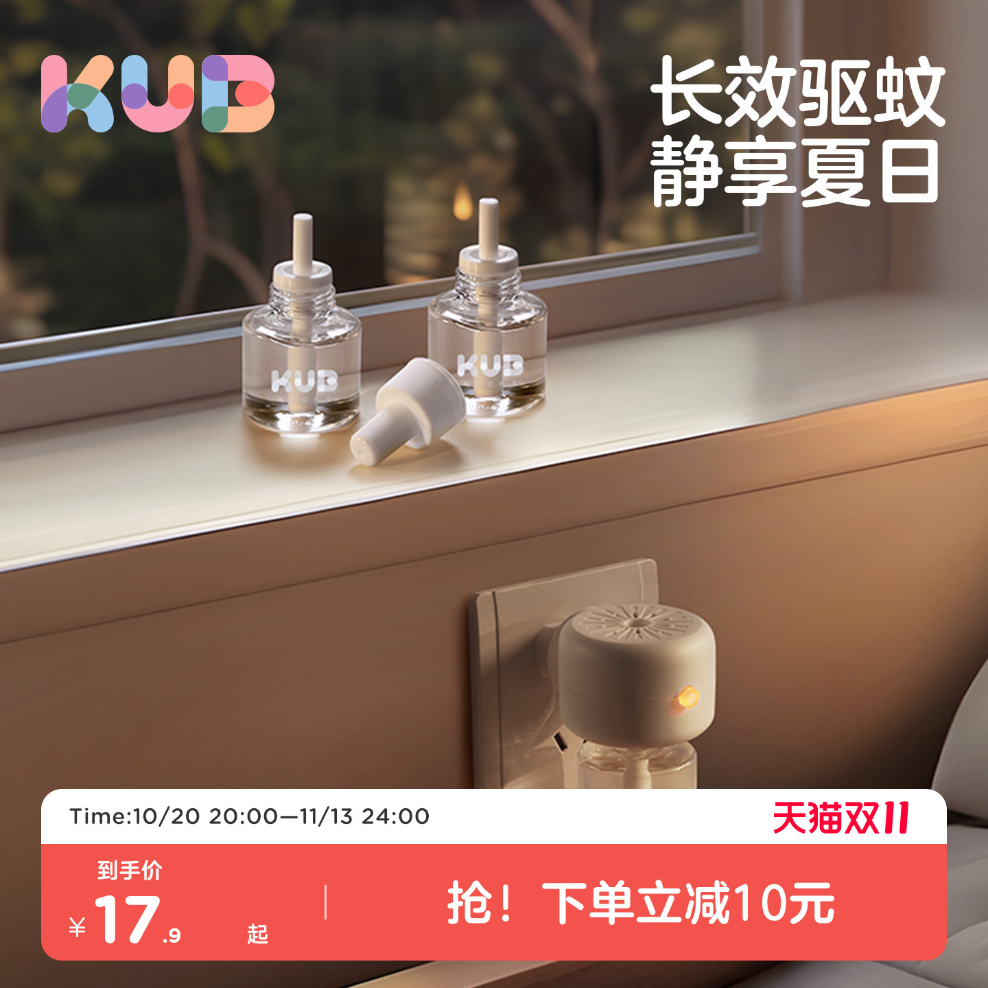KUB可优比电热蚊香液无烟无味室内专用驱蚊液防蚊灭蚊器家庭