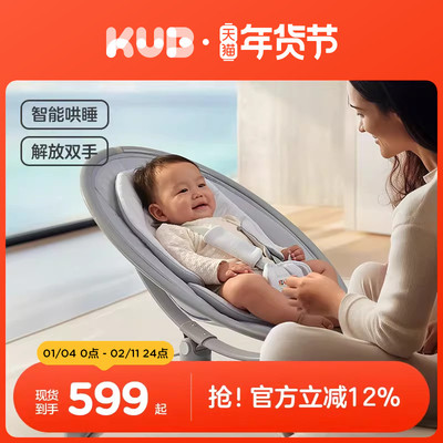 KUB可优比婴儿电动摇摇椅高景观椅子新生儿哄睡神器安抚椅