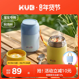 KUB可优比焖烧杯宝宝焖烧壶保温饭盒焖烧罐不锈钢外出儿童保温桶