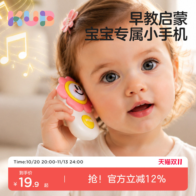 KUB 可优比 仿真手机玩具早教宝宝可啃咬小月龄0-1岁模型音乐电话