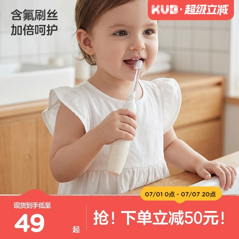 KUB可优比儿童电动牙刷儿童专用电动牙刷全自动软毛刷含氟刷丝