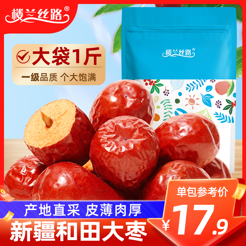 红枣新疆和田大枣500g特大红枣干一级优质骏枣特产干货零食干果