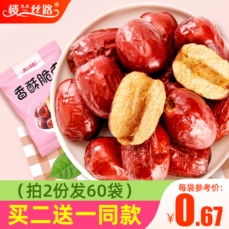楼兰丝路香酥脆枣无核酥脆 新疆灰栆嘎嘣脆冬枣空心红枣干小包装