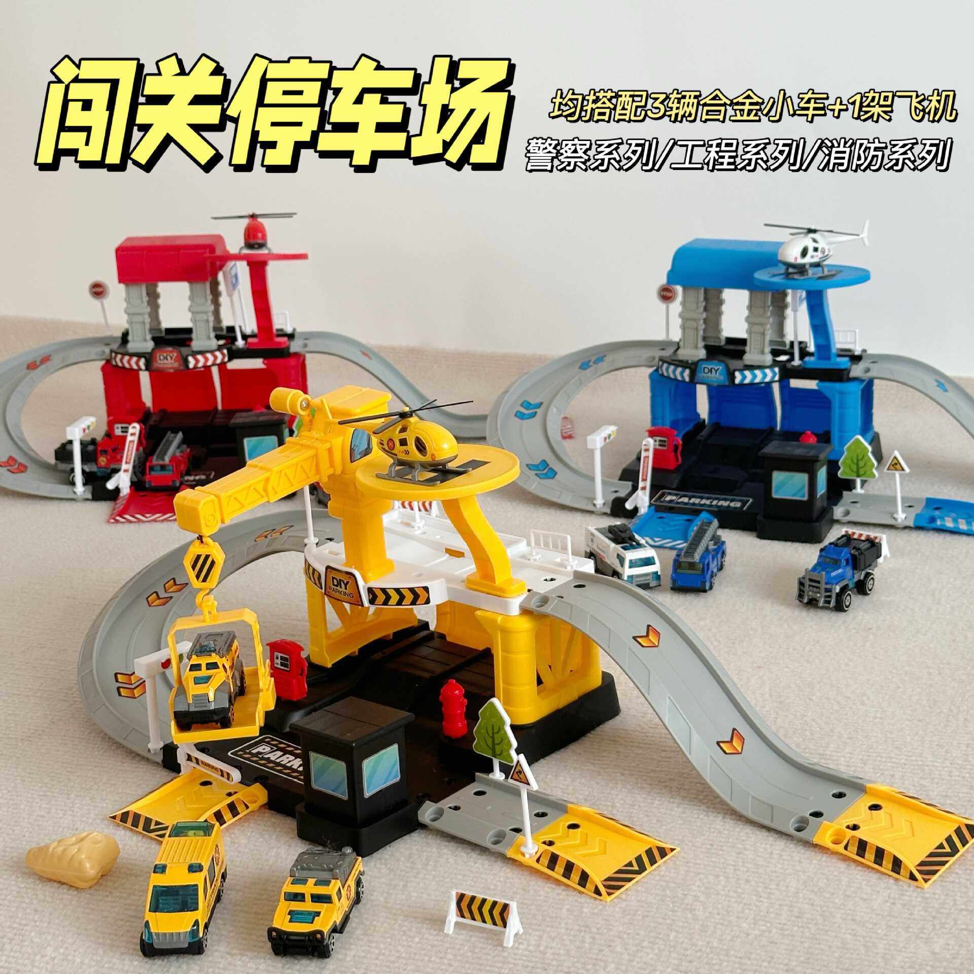 儿童diy拼装城市闯关停车场趣味轨道消防工程警察洗车停车场玩具