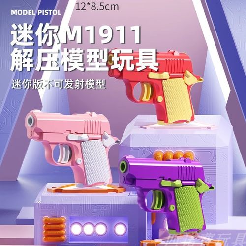 萝卜枪质量好迷你1911