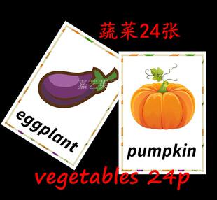 英语单词闪卡vegetables食物蔬菜认知卡 教学卡片 英语启蒙卡教具