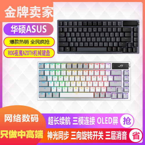 华硕NX轴蓝牙无线USB机械键盘