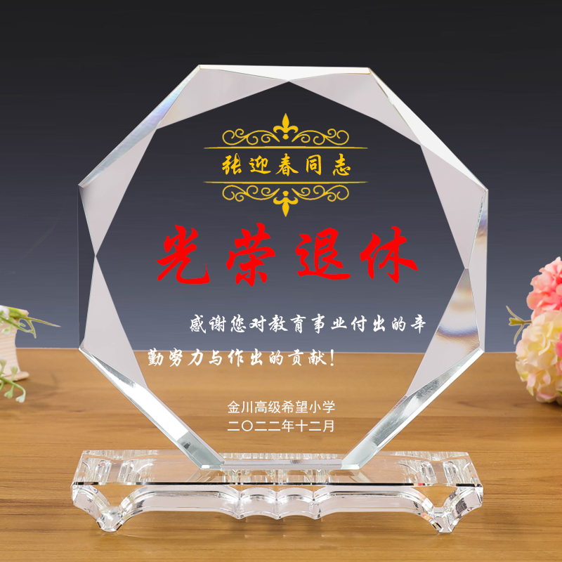 创意定制光荣教师退休纪念品高档实用离职员工领导医生同事感谢牌-封面