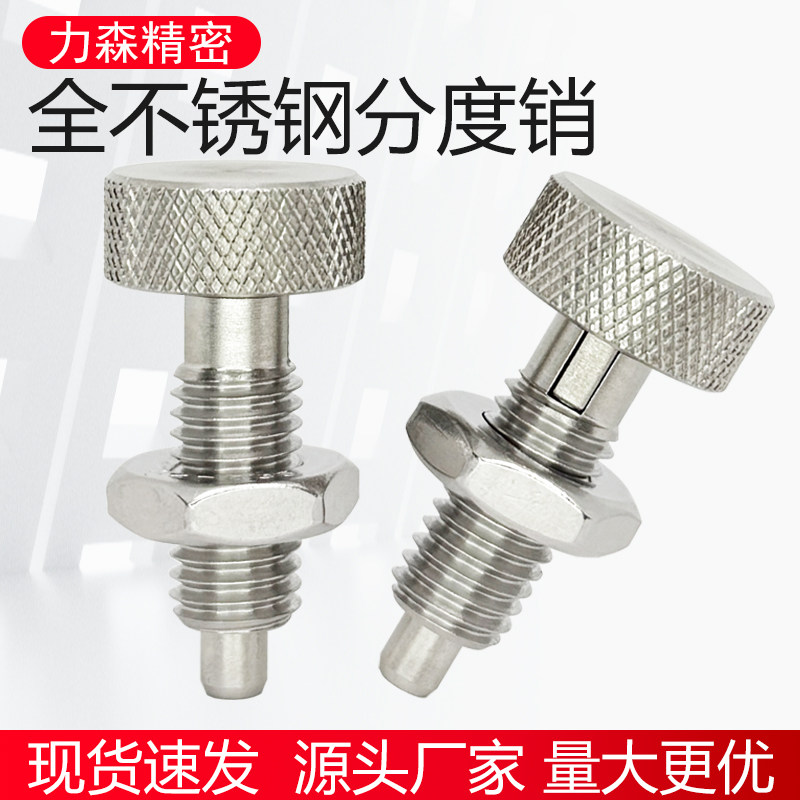 不锈钢滚花头分度销自锁旋钮