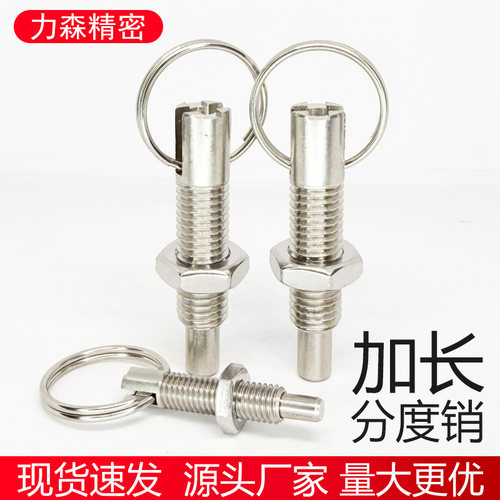 加长自锁拉环分度销不锈钢简易