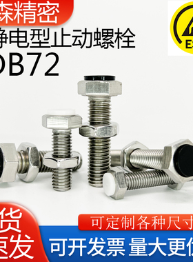 TDB72/52止动螺栓SUST防静电聚氨酯缓冲螺丝六角带挡块M6M8M10