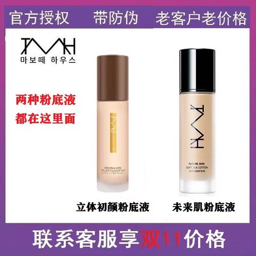 TMH美谛之屋未来肌柔光丝棉粉底液立体初颜粉底液补水定妆遮瑕