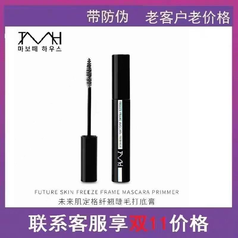 买一送一TMH美妆定格纤翘睫毛打底膏6.5G黑色打底睫毛膏图片