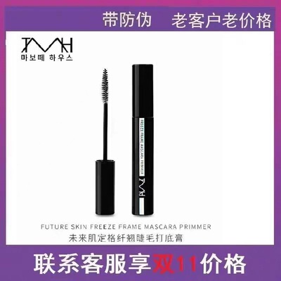 买一送一TMH美妆定格纤翘睫毛打底膏6.5G黑色打底睫毛膏