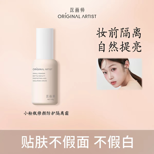 ORAR原画师隔离霜乳滋润湿提亮肤色紫色绿色妆前打底女保正品