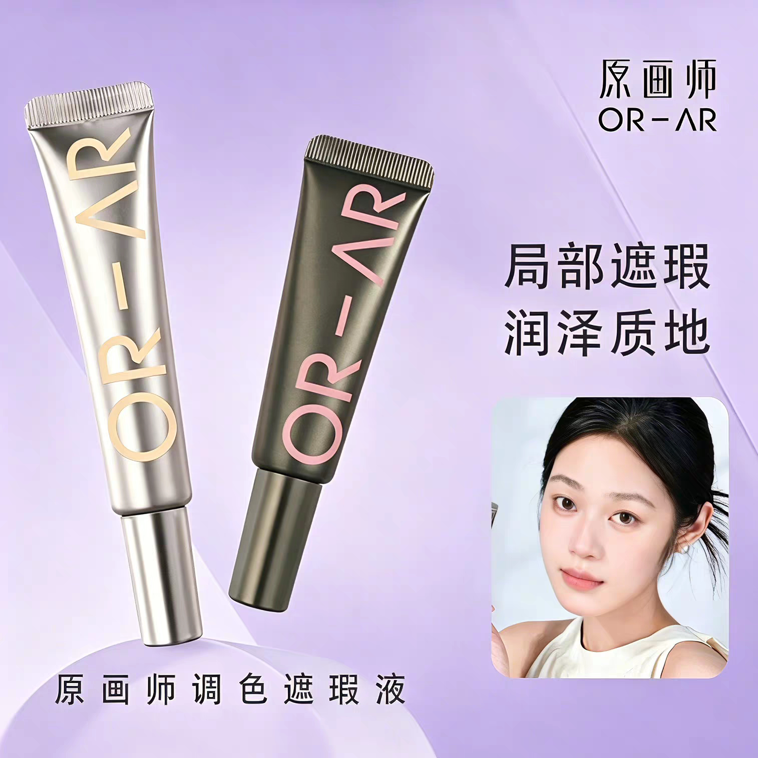 ORAR原画师遮瑕液橘色遮盖黑遮瑕