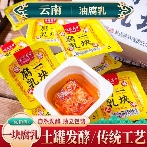 云南特产正宗麻辣油腐乳下饭菜火锅蘸水调料味在其中绿色食品卤腐