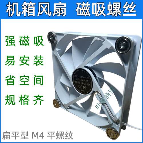 扁平款M4机箱柜机CPU散热器风扇