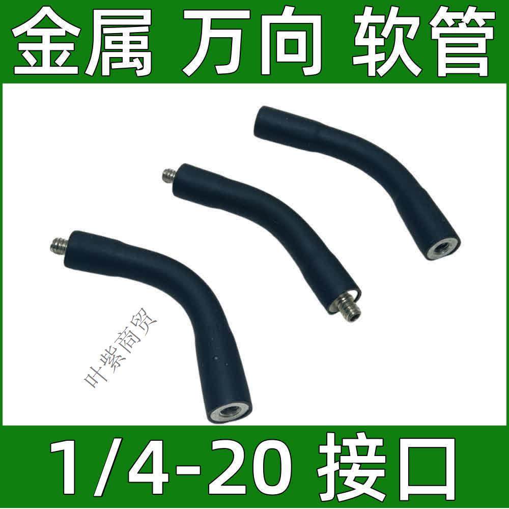 新款可旋转随意弯曲万向金属软管云台增高支架四分之一1/4加长杆,标准件/零部件/工业耗材,波纹管/金属软管/塑胶软管,淘宝优惠券,粉丝福利购,淘宝优惠卷