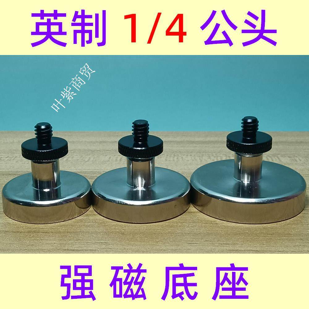 英制1/4公头四分之一强磁吸底座