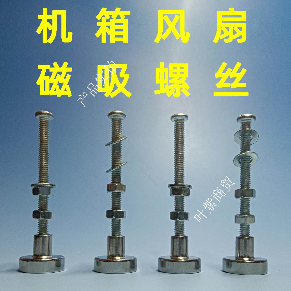 M4机箱风扇散热器强磁吸螺丝磁铁路由器信息箱机柜散热固定吸盘石