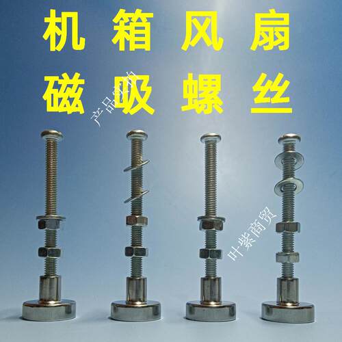 M4机箱风扇散热器强磁吸螺丝