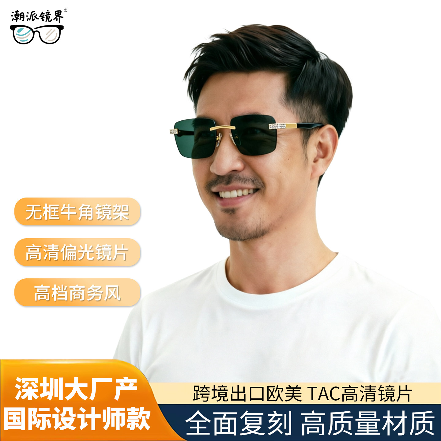 西装暴徒张晋同款高档无框商务风镶钻牛角镜腿墨镜开车遮阳太阳镜