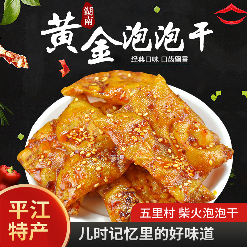 无里村柴火泡泡干小袋老式豆腐香干脆辣豆皮湖南平江特产香辣辣条